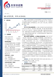 Q3业绩高增，锂电业务崛起