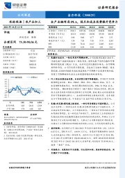 全产业链布局PLA，技术和成本优势提升竞争力