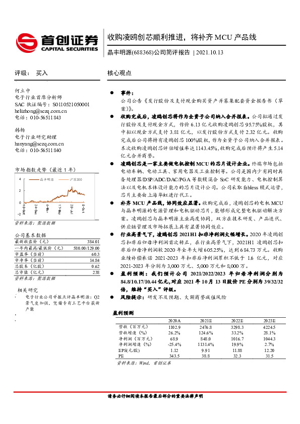 公司简评报告：收购凌鸥创芯顺利推进，将补齐MCU产品线