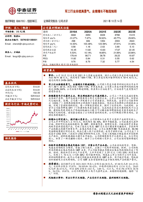 军工行业持续高景气，业绩增长不断超预期
