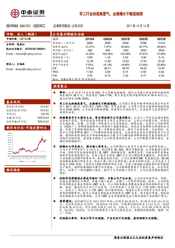 军工行业持续高景气，业绩增长不断超预期