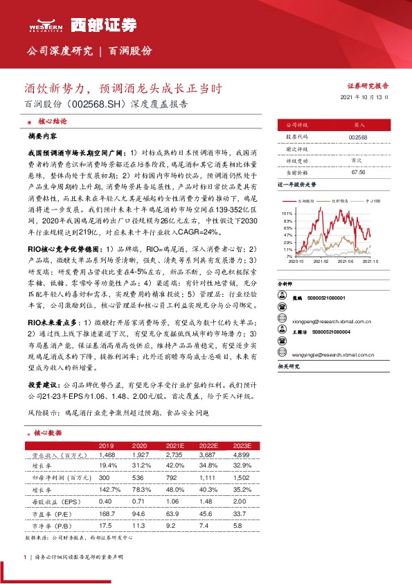 酒饮新势力，预调酒龙头成长正当时