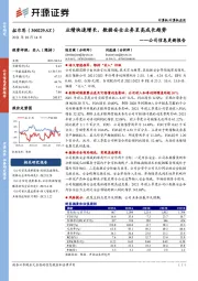 公司信息更新报告：业绩快速增长，数据安全业务呈高成长趋势