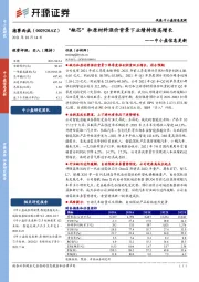 中小盘信息更新：“缺芯”和原材料涨价背景下业绩持续高增长