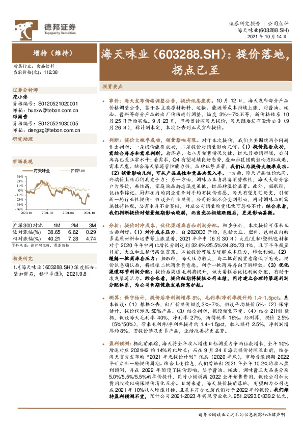 提价落地，拐点已至