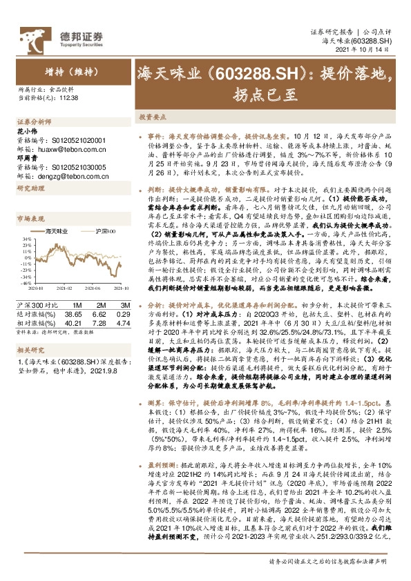 提价落地，拐点已至