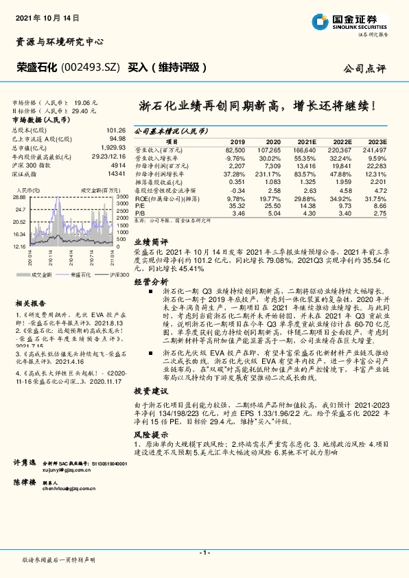 浙石化业绩再创同期新高，增长还将继续！