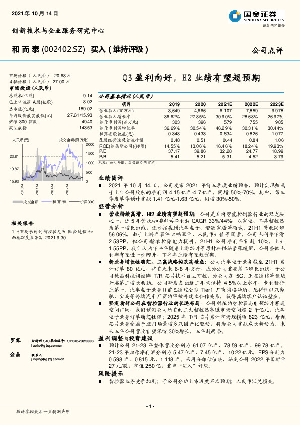 公司点评：Q3盈利向好，H2业绩有望超预期