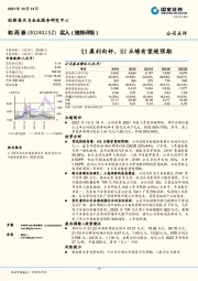 公司点评：Q3盈利向好，H2业绩有望超预期