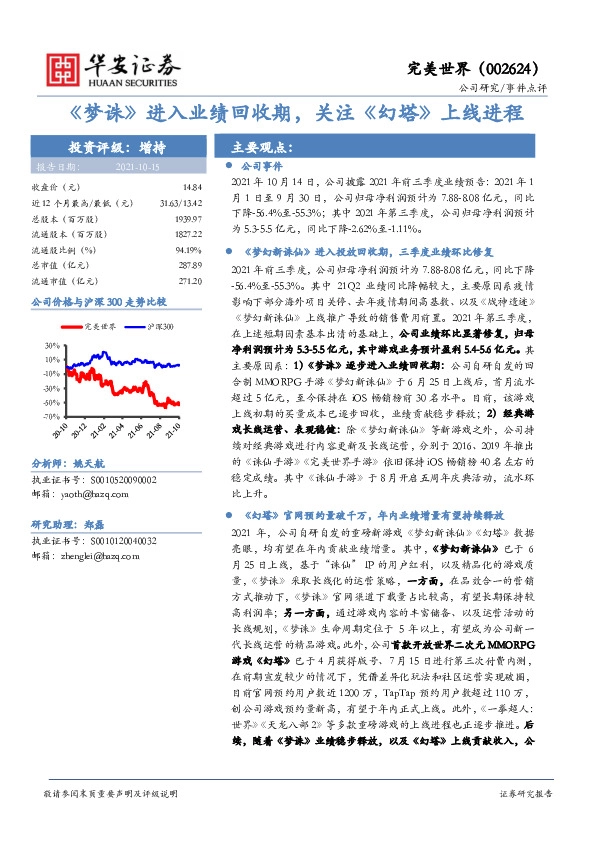 《梦诛》进入业绩回收期，关注《幻塔》上线进程