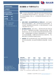 多因素致Q3亏损环比扩大