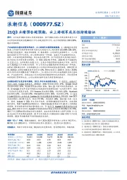 21Q3业绩预告超预期，云上游领军成长性持续验证