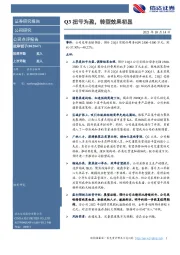 Q3扭亏为盈,转型效果初显