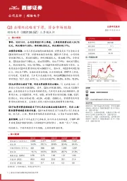 三季报点评：Q3业绩环比略有下滑，符合市场预期