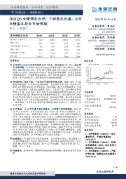 2021Q3业绩预告点评：下游需求旺盛，公司业绩基本符合市场预期