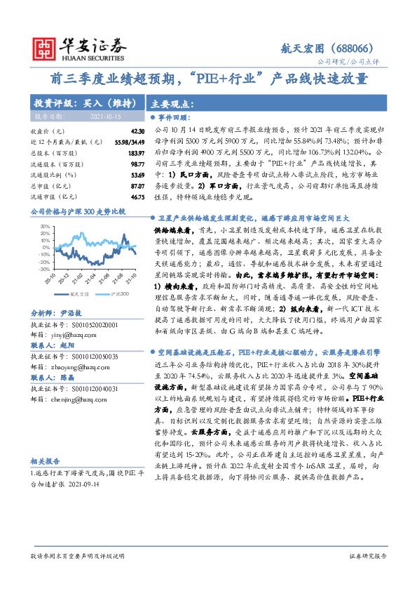 前三季度业绩超预期，“PIE+行业”产品线快速放量