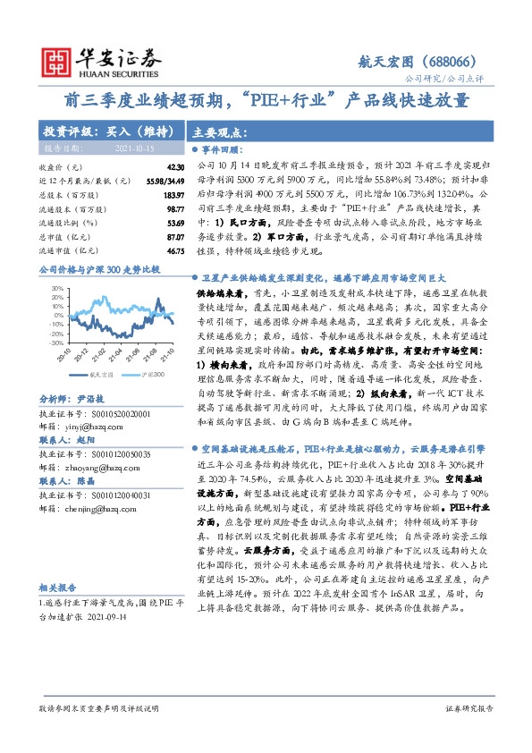 前三季度业绩超预期，“PIE+行业”产品线快速放量