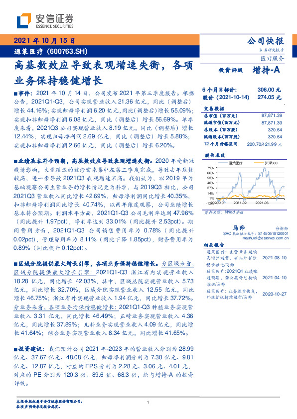高基数效应导致表观增速失衡，各项业务保持稳健增长