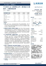 中兴通讯Q3业绩预告点评:盈利能力大幅提升,业绩持续高增