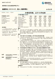 业绩超预期，在手订单饱满