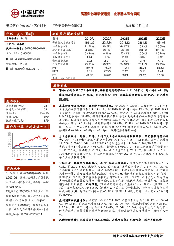 公司点评：高基数影响表观增速，业绩基本符合预期