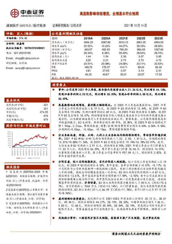公司点评：高基数影响表观增速，业绩基本符合预期