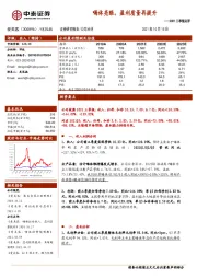 2021三季报点评:嗨体亮眼,盈利质量再提升