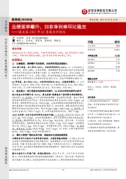 爱美客2021年Q3季报点评报告:业绩逐季攀升,扣非净利率环比稳定