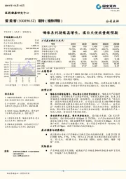 嗨体系列持续高增长,濡白天使放量超预期