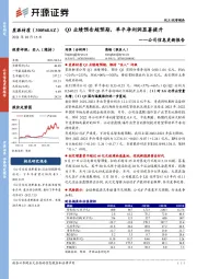 公司信息更新报告：Q3业绩预告超预期，单平净利润显著提升