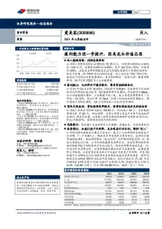 2021年三季报点评:盈利能力进一步提升,医美龙头价值凸显