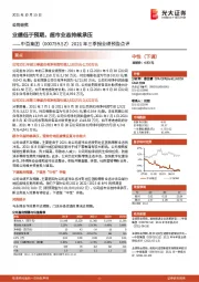 2021年三季报业绩预告点评：业绩低于预期，超市业态持续承压