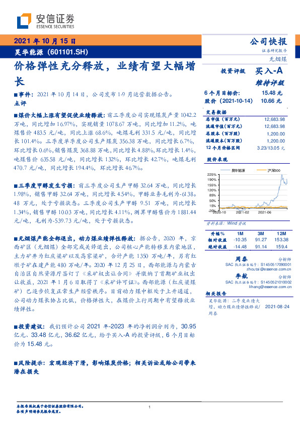 价格弹性充分释放，业绩有望大幅增长