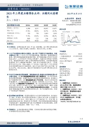 2021年三季度业绩预告点评：业绩同比高增长