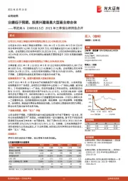 2021年三季报业绩预告点评：业绩低于预期，投资兴建南昌大型商业综合体