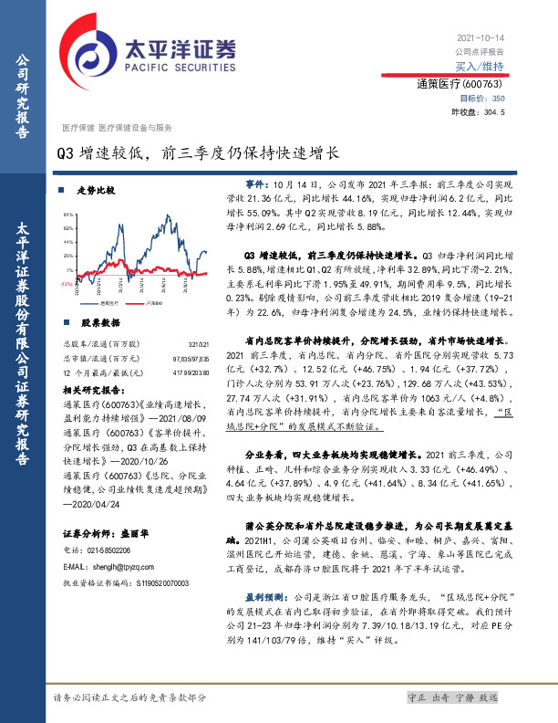 Q3增速较低，前三季度仍保持快速增长