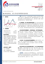 Q3增速较低,前三季度仍保持快速增长