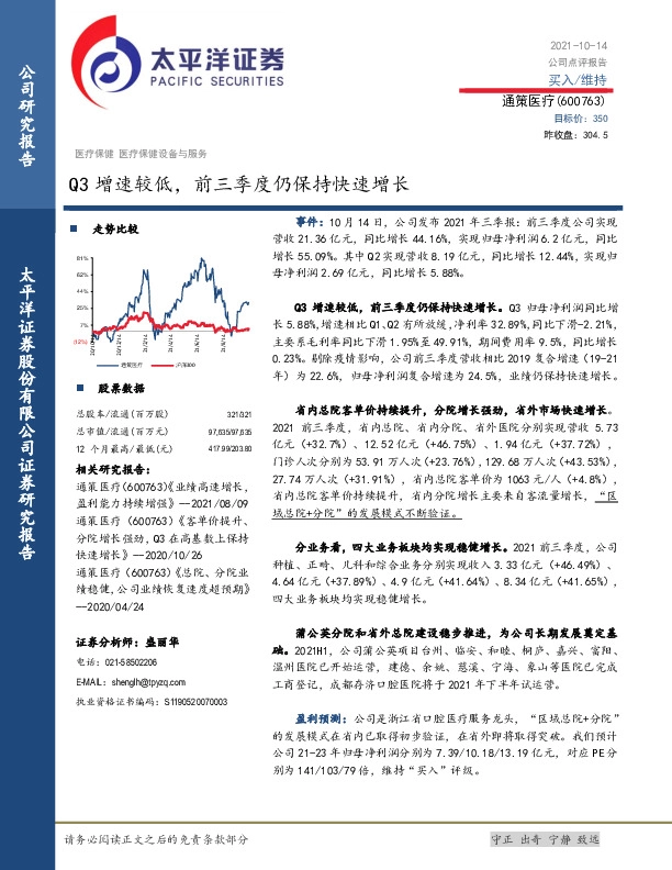 Q3增速较低，前三季度仍保持快速增长