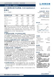 Q3业绩预告超市场预期，光伏长晶设备龙头高增长