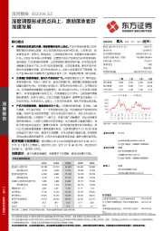 深度调整形成拐点向上，激励落地看好加速发展