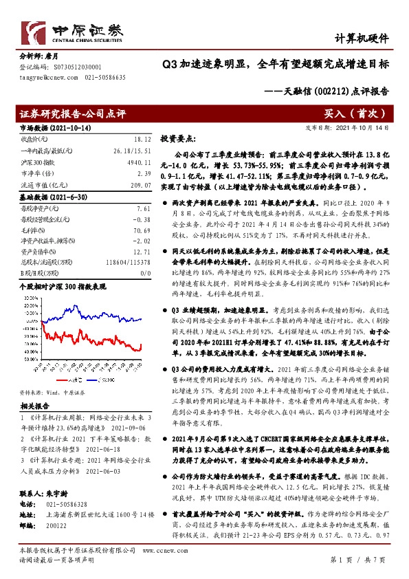 点评报告：Q3加速迹象明显，全年有望超额完成增速目标