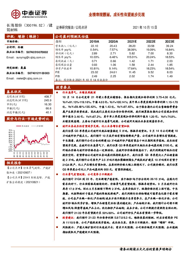 业绩表现靓丽，成长性有望逐步兑现