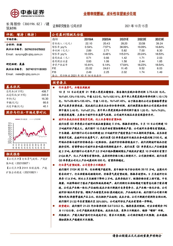 业绩表现靓丽，成长性有望逐步兑现