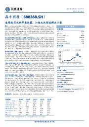 凌鸥创芯收购草案披露，打造电机驱动解决方案