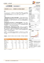 三季度预增150%以上，依然看好公司四季度业绩提升