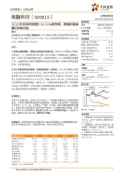 21Q3归母净利润增长80-129%超预期,渠道拓展高增长持续兑现