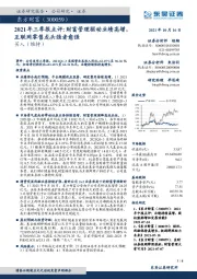 2021年三季报点评：财富管理驱动业绩高增，互联网零售龙头强者愈强