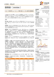 21Q1-3归母净利yoy+144.1%，濡白天使Q3上市入局再生值得期待