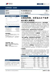 2021年三季报预告点评：业绩超预期，培育钻石扩产能带动业绩大幅增长