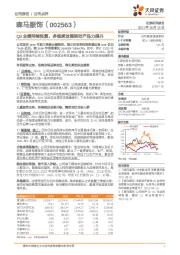 Q3业绩持续恢复，多维度发展推动产品力提升